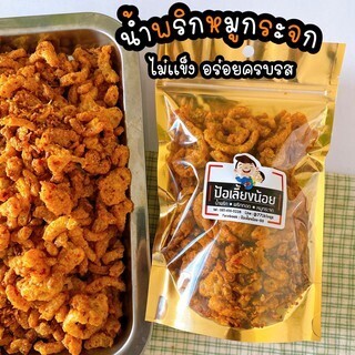 น้ำพริกหมูกระจก น้ำพริกกากหมู 📌เจ้าดังเมืองแพร่ พิมรี่พาย