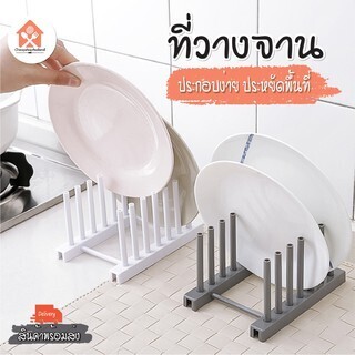 cheapshopthailand ที่วางจาน พลาสติก ของใช้ในครัว ระบายน้ำได้ดี