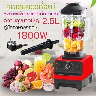 เครื่องปั่นเอนกประสงค์ เครื่องปั่น เคื่องปั่น เครื่องปั่นน้ำ เครื่องปั่นบด เครื่องใช้ไฟฟา เครื่องปั่นผลไม้ 1800W 2.5L