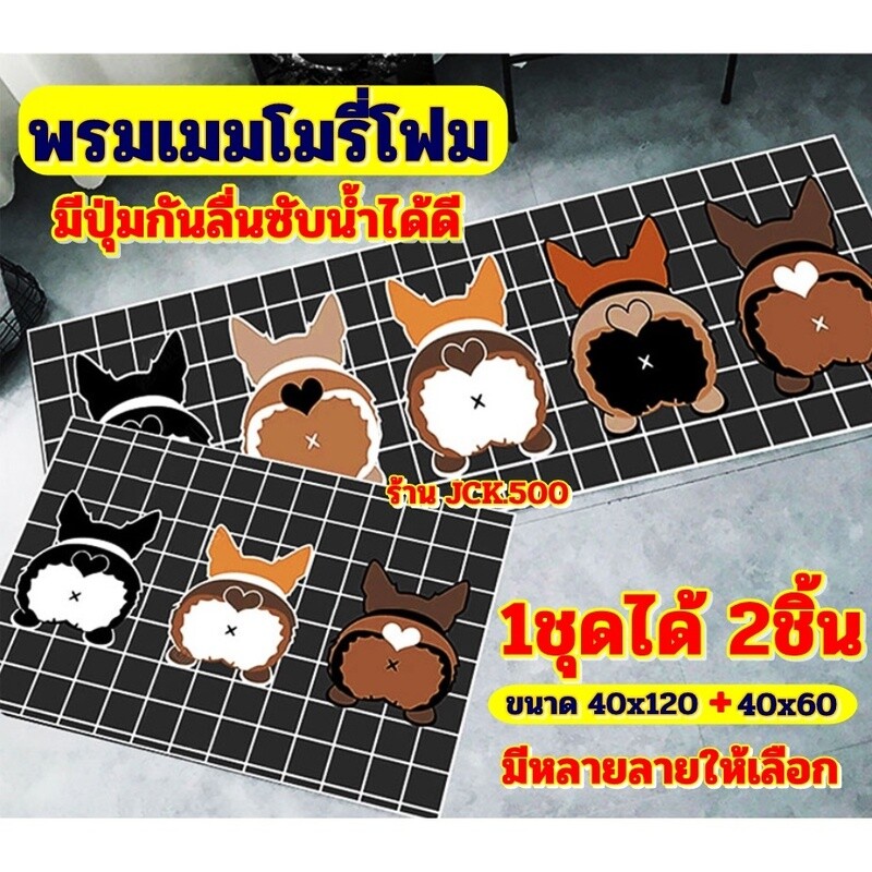 พรมเช็ดเท้า พรม2ชิ้น พรมลายการ์ตูน พรมเซ็ท2ชิ้น พรมตกแต่งบ้าน พรมเช็ดเท้ากันลื่น พรม2ชิ้นของใช้ในบ้าน