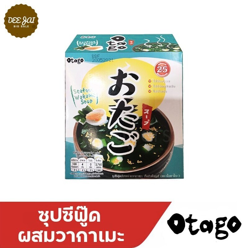 Otago ซุปกึ่งสำเร็จรูป (แบบกล่อง) รสซุปซีฟู๊ดวากาเมะ สูตรแคลต่ำ ขนาด32กรัม