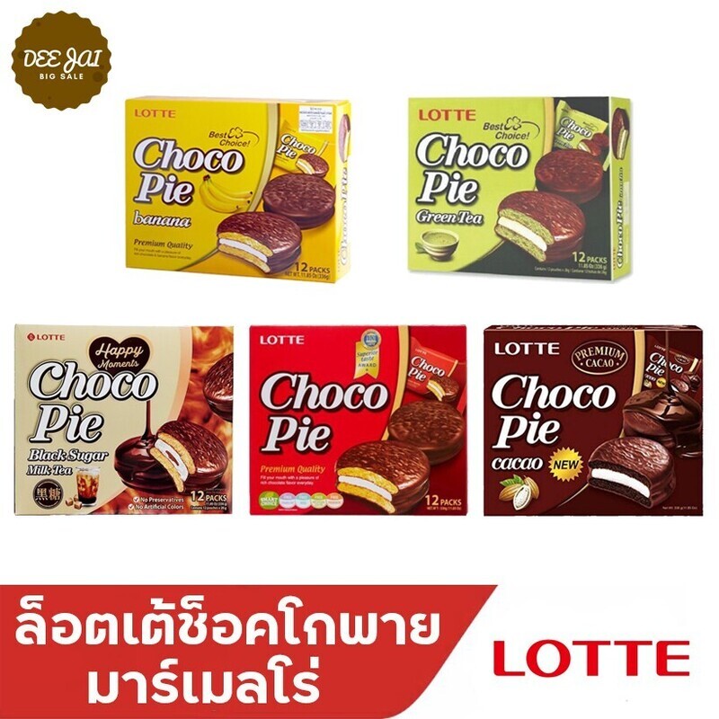 Lotte Choco Pie ช็อกโก้พาย ขนมปังสอดไส้มาร์ชเมลโรว์ จากเกาหลี ขนาด336กรัม บรรจุ12ซอง