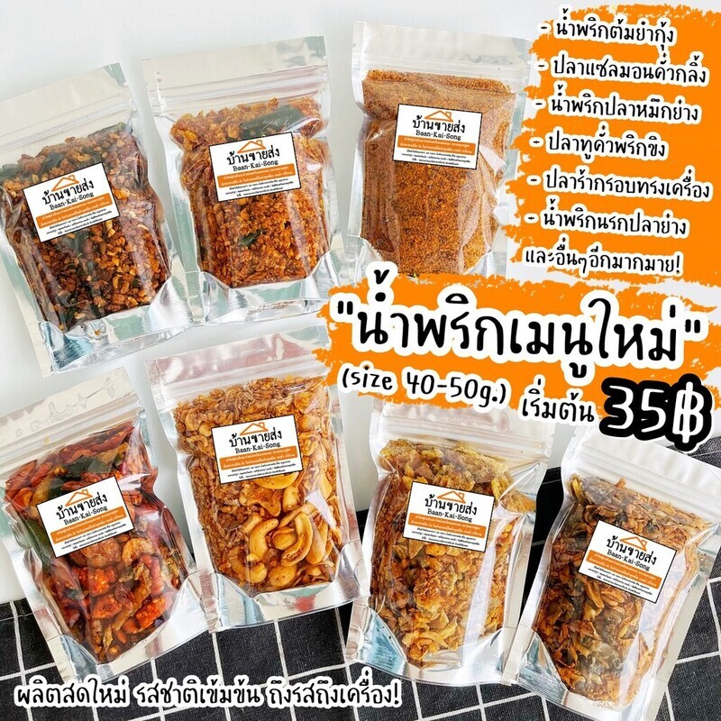 NEW 🌶 น้ำพริกเมนูใหม่ล่าสุด เยอะมาก‼️‼️