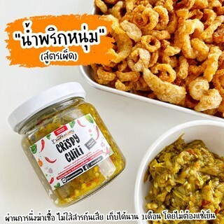 🌶 น้ำพริกหนุ่ม  ❤️ ผลิตสดใหม่วันต่อวัน ไม่ใส่สารกันบูด รสชาติเข้มขึ้นถึงเครื่อง!