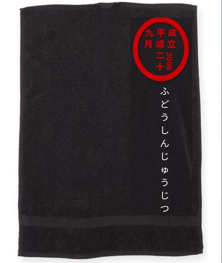 Hiragana Training Towel