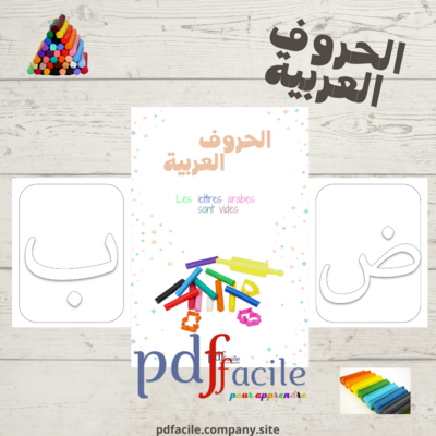 PDF facile pour apprendre
 Alhourouf Al Arabiya.🖍✂️🖍✂️🖍✂️