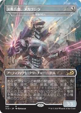 Crystalline Giant (IKO) EXCLUSIVE PROMO - JPN