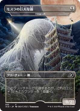 Mysterious Egg (IKO) EXCLUSIVE PROMO FOIL - JPN