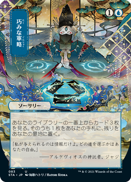 Strategic Planning - EN (Japanese ALTERNATE ART) FOIL