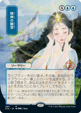 Mind&#39;s Desire - (Japanese ALTERNATE ART)
