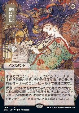 Ephemerate (STA) Japanese Alternative Art
