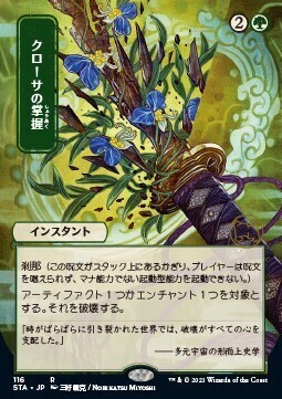 Harmonize (STA) Japanese Alternative Art