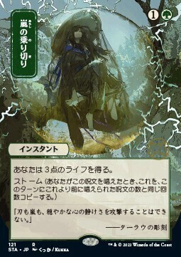 Weather the Storm (STA) Japanese Alternative Art Foil