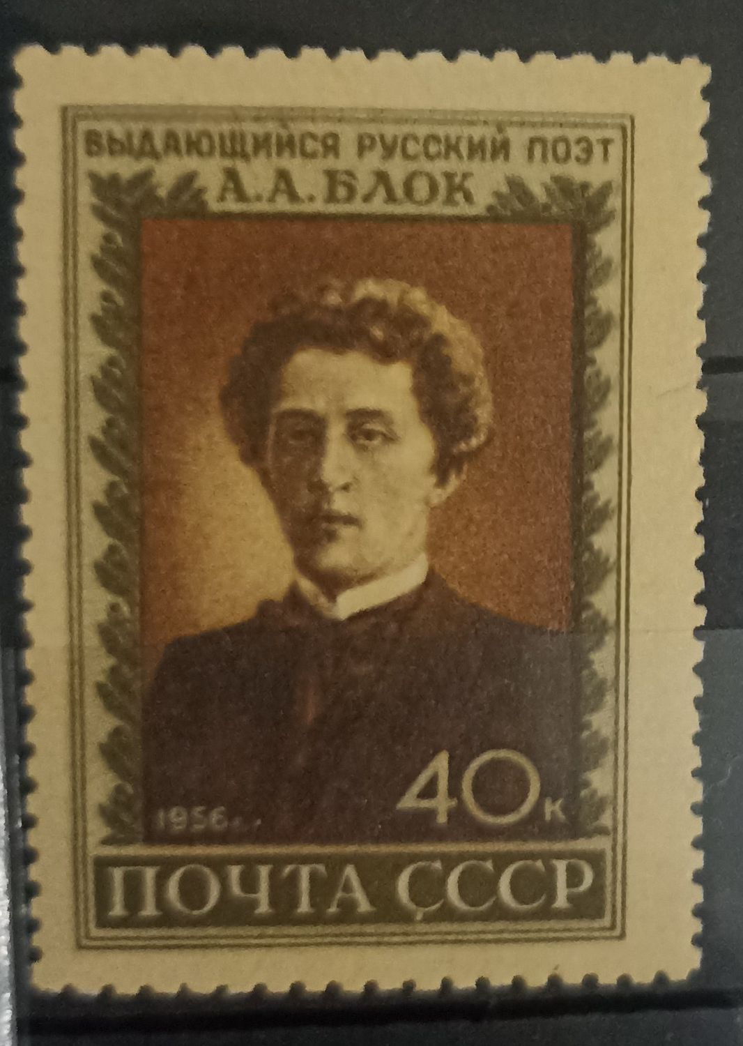 URSS 1956, A. A. Blok