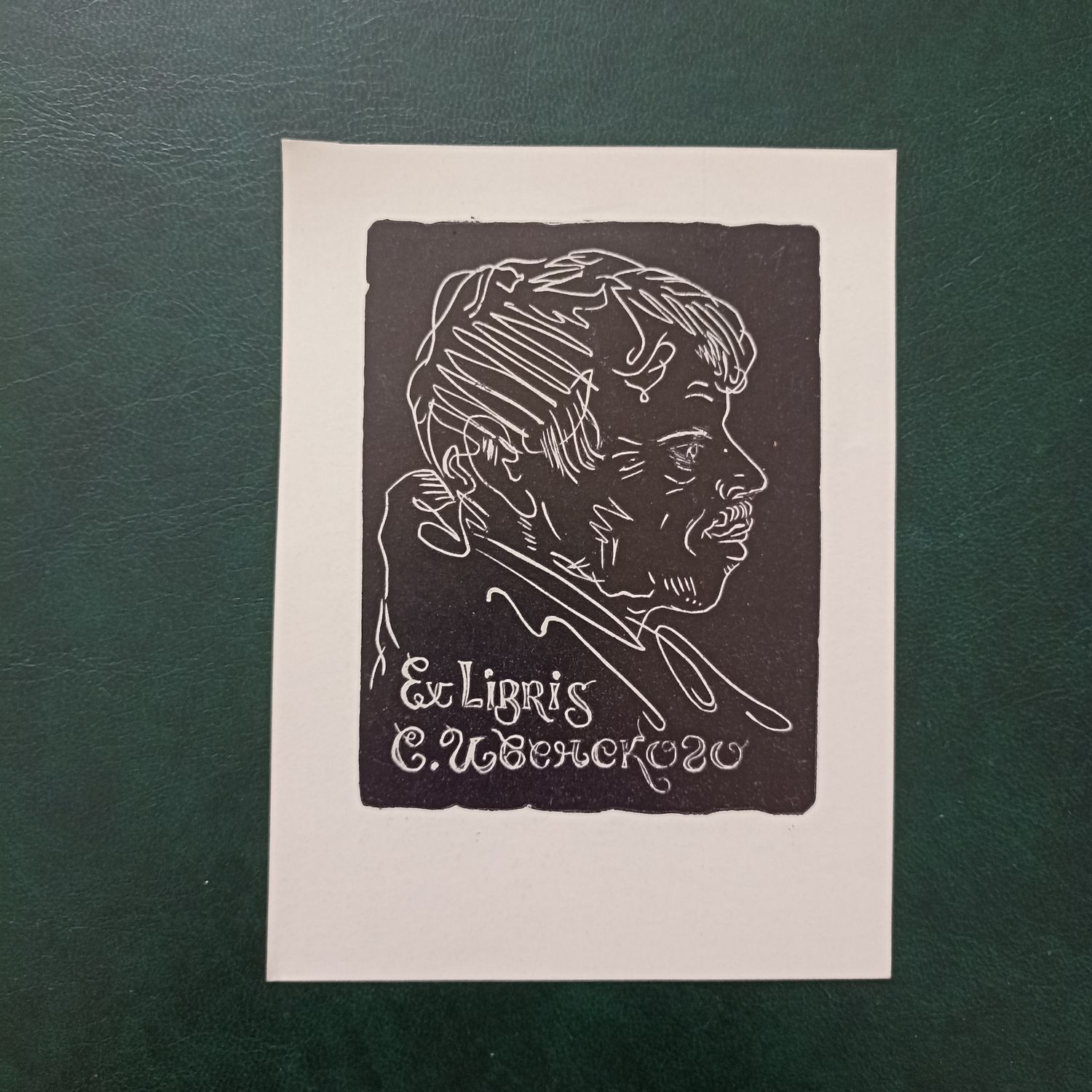 Ex Libris C. Ivenskogo, c.1980