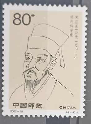China 2002, Song Yingxing (1587-1666)