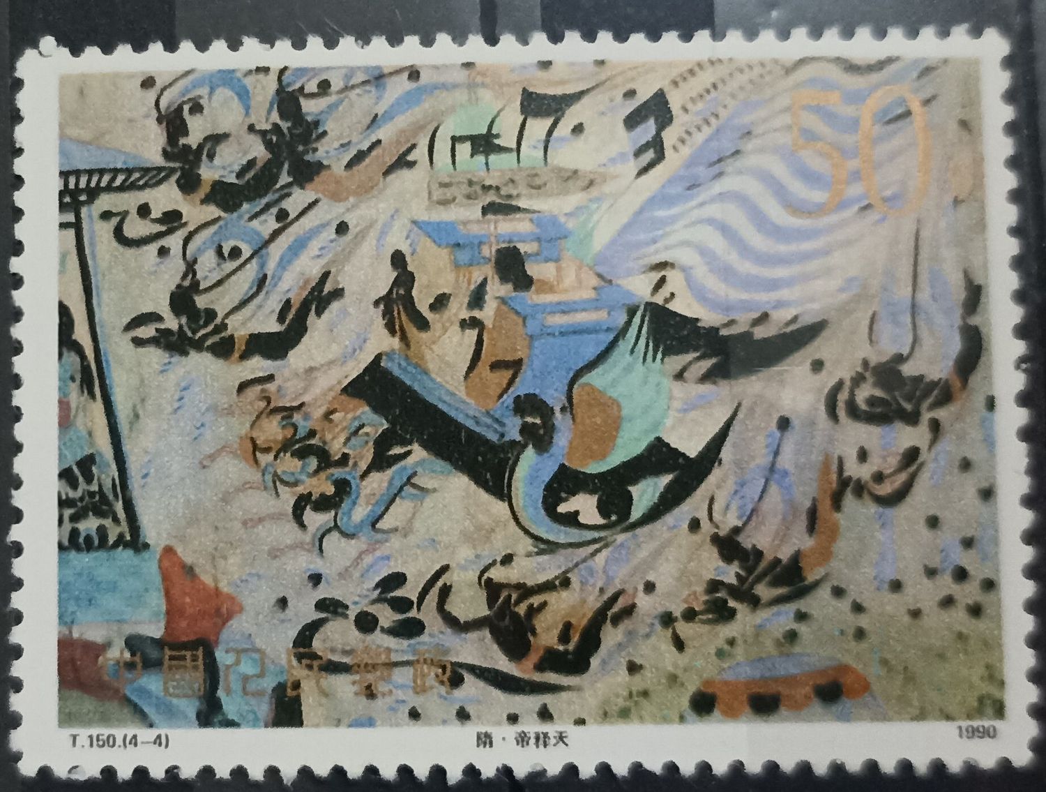 CHINA 1990, Emperador Celestial
