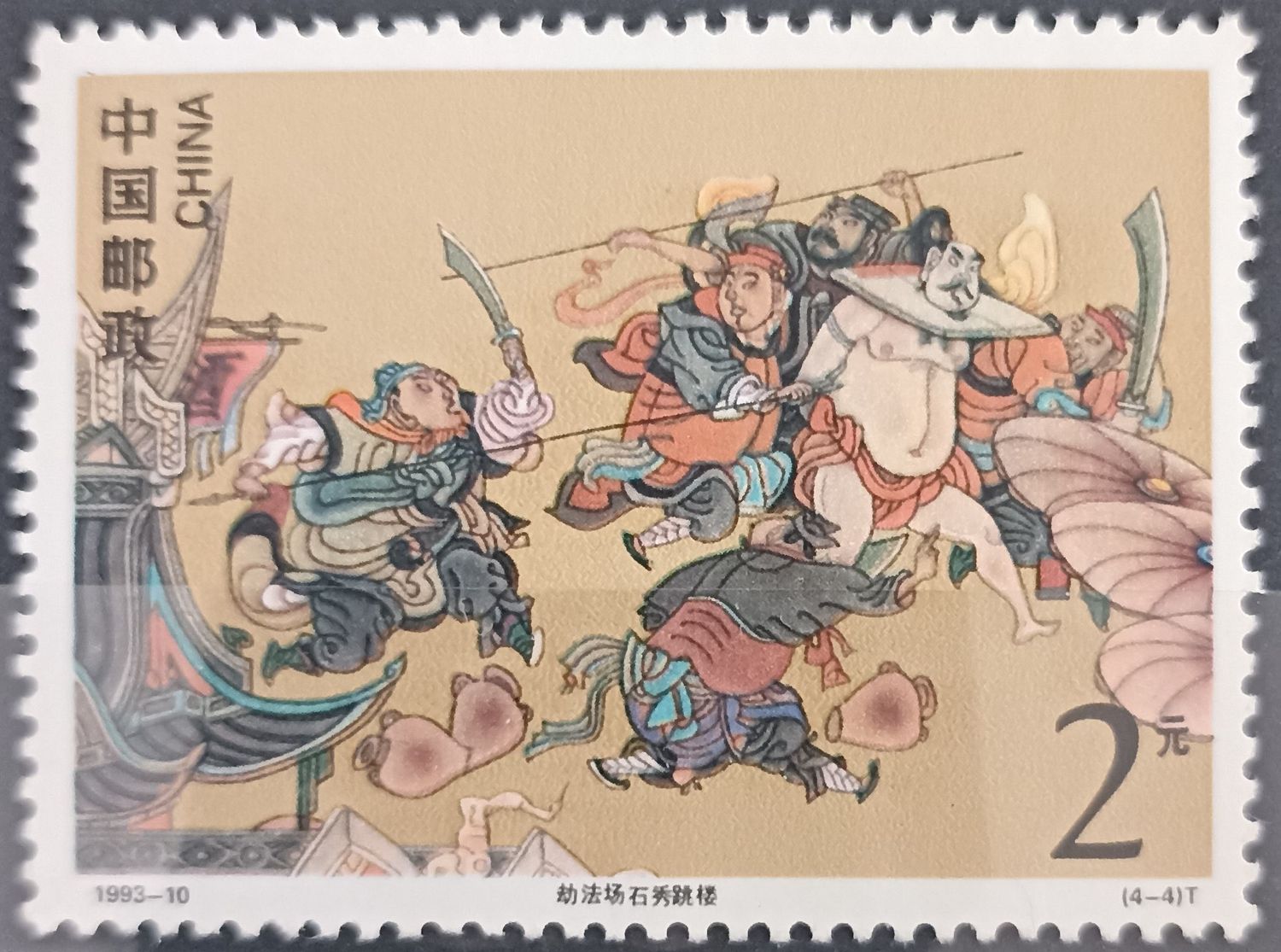 China 1993, Shi Xiu asalta el campo de ejecución
