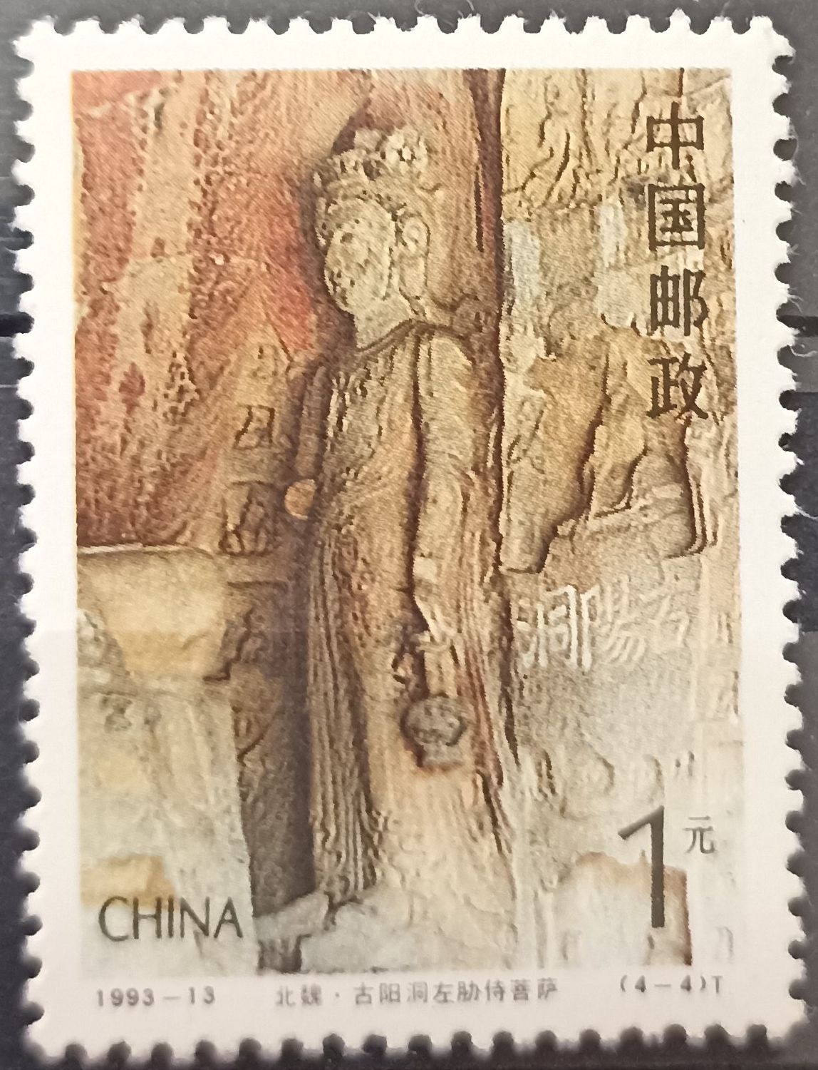 China 1993 Grutas de Longmen Bodhisattva auxiliar