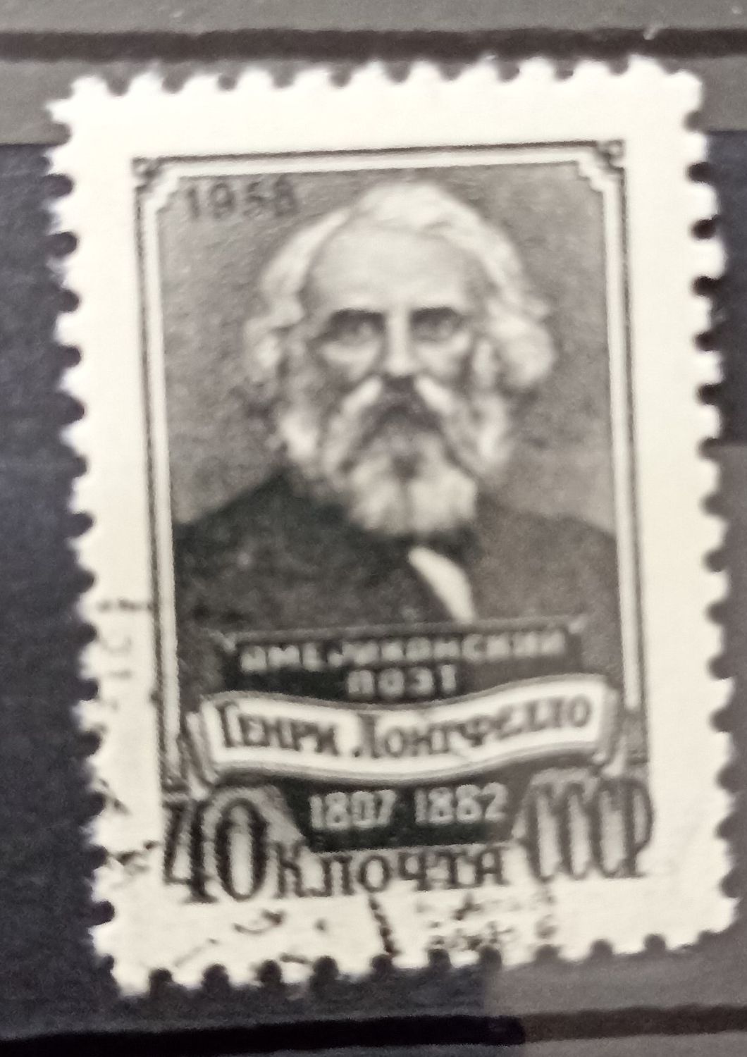 URSS 1958 Henry Wadsworth Longfellow poeta americano