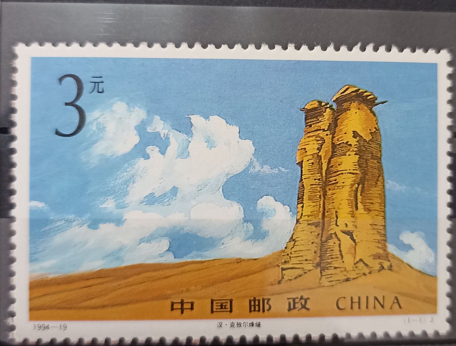 China 1994 Formaciones rocosas desérticas Hanckechi 3 yuan
