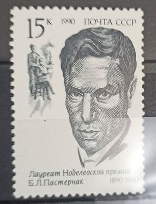 URSS 1990, Boris Pasternak