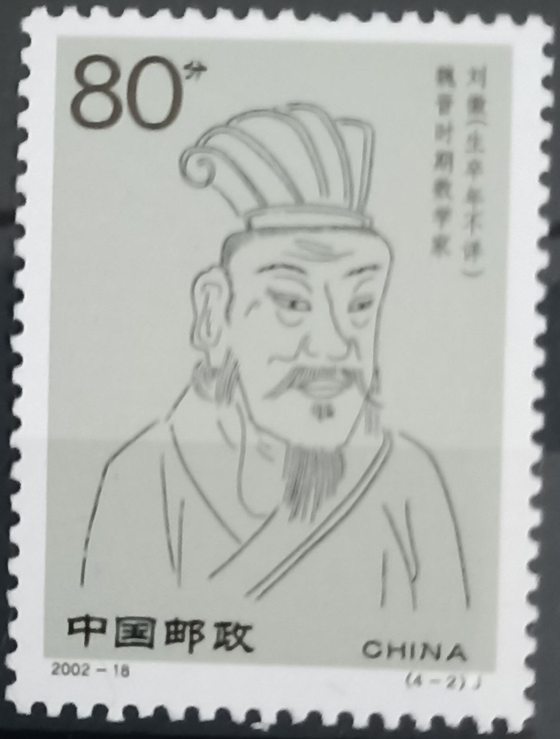 CHINA 2002, Liu Hui - Científico Antiguo