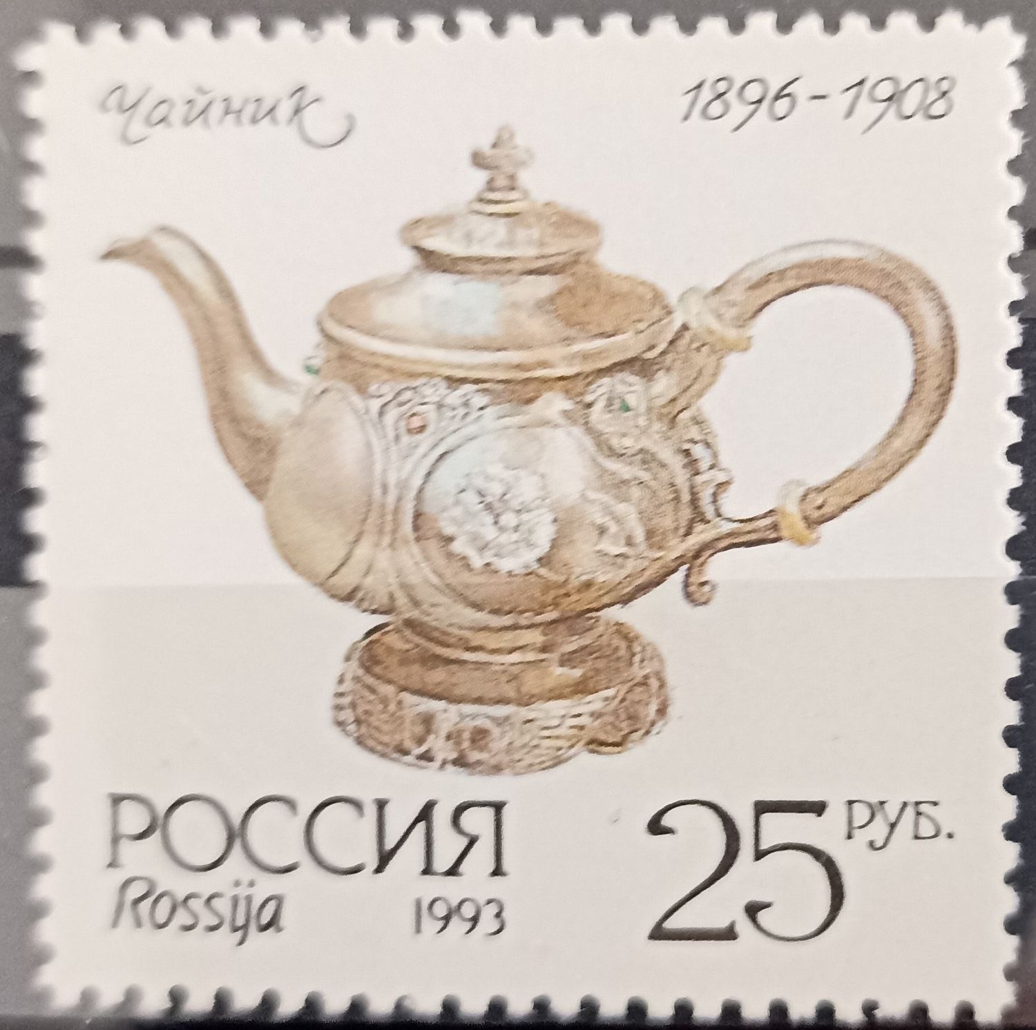 Rusia 1993, Tetera de plata 1896-1908