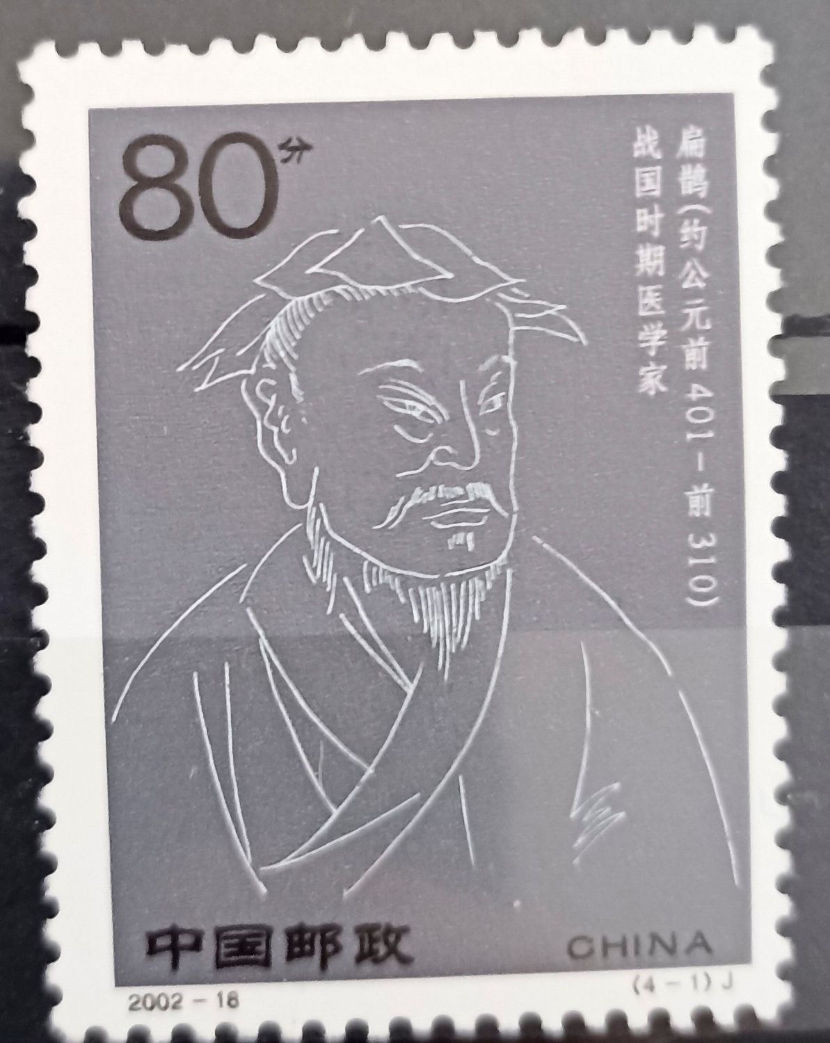 China 2002, Bian Que, médico de la época de los Reinos Combatientes (401-310 a.C.)