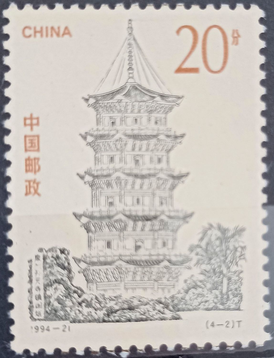 China 1994, Pagoda de Changzhou Tianning? - Pagoda del Templo Chongjue, Shaanxi - Guangji Si?