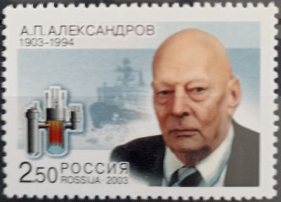 Rusia 2003, Anatoly Petrovich Aleksandrov, físico nuclear, reactor y rompehielos nuclear