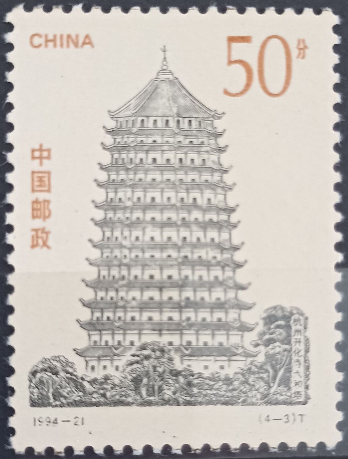 China 1994, Pagoda Liuhe, Hangzhou - Seis Armonías