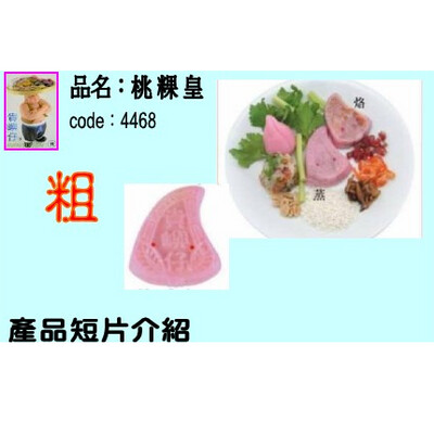 桃粿皇 (粗)-4件裝-( 急凍食品 )/(Frozen food)