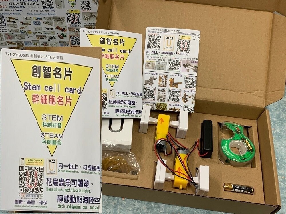 創智名片STEAM機動美術教材
