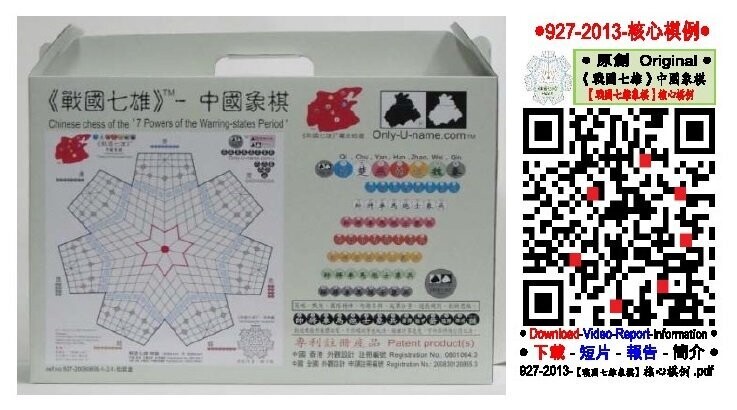 《戰國七雄》中國象棋