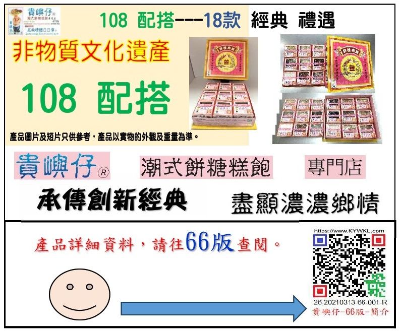 108---18款經典-禮遇