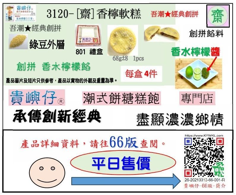 [齋]香檸軟糕