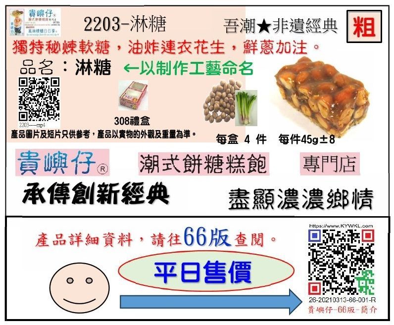 淋糖(粗)-4件裝