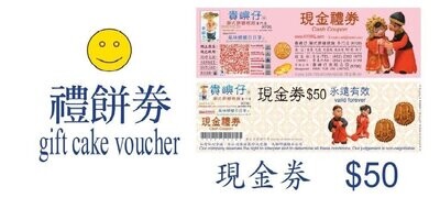 現金券