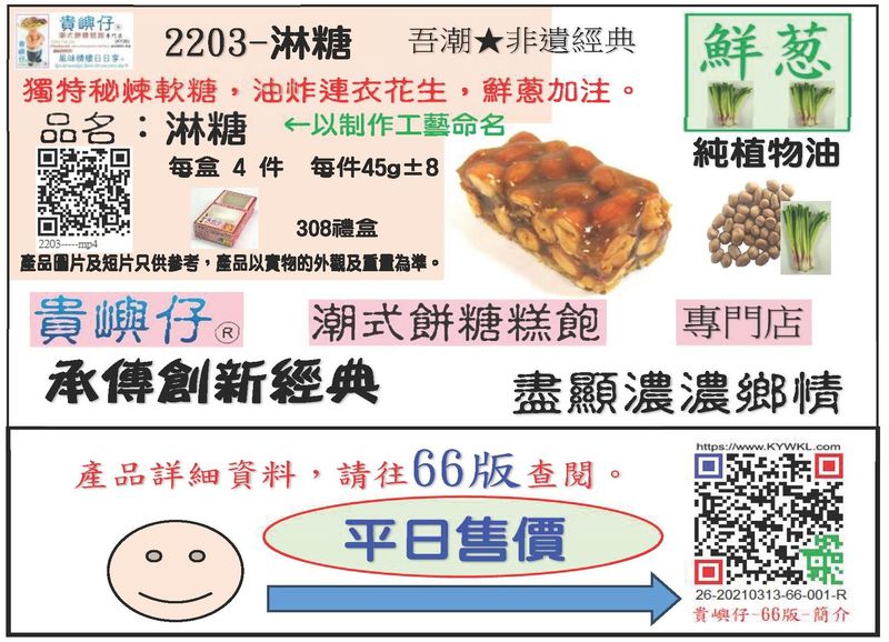 淋糖(粗)-4件裝