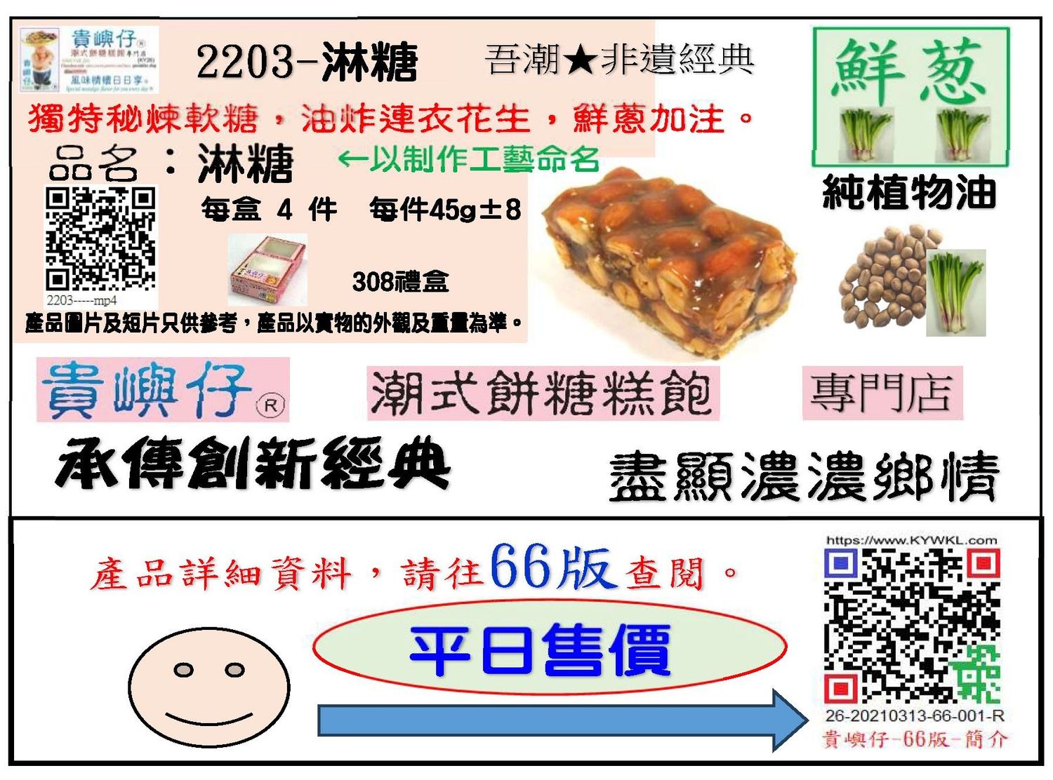 淋糖(粗)-4件裝