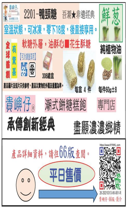鴨頸糖(粗)-4件裝