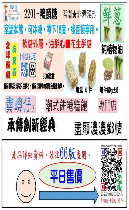 鴨頸糖(粗)-4件裝