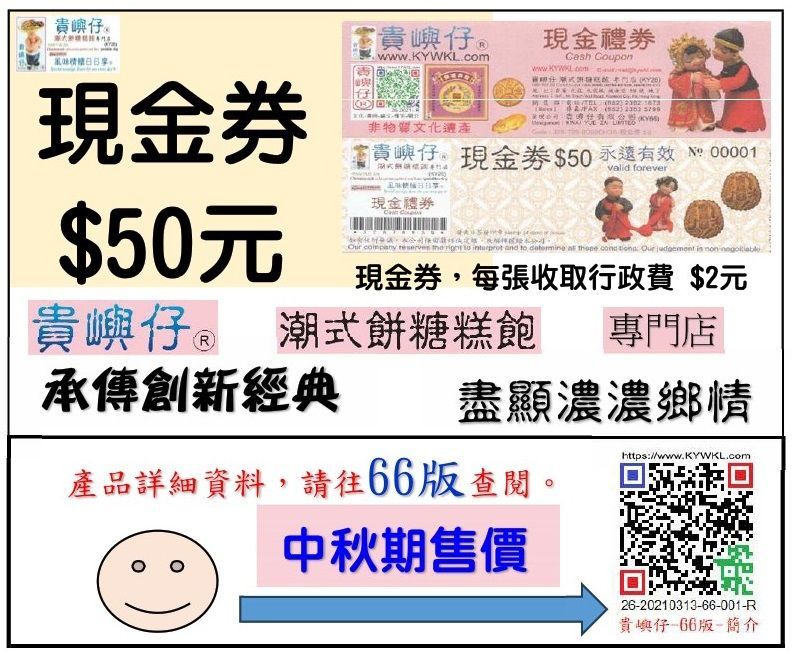 $50元現金券 (★中秋期售價★) $50元現金券 (★中秋期售價★)
