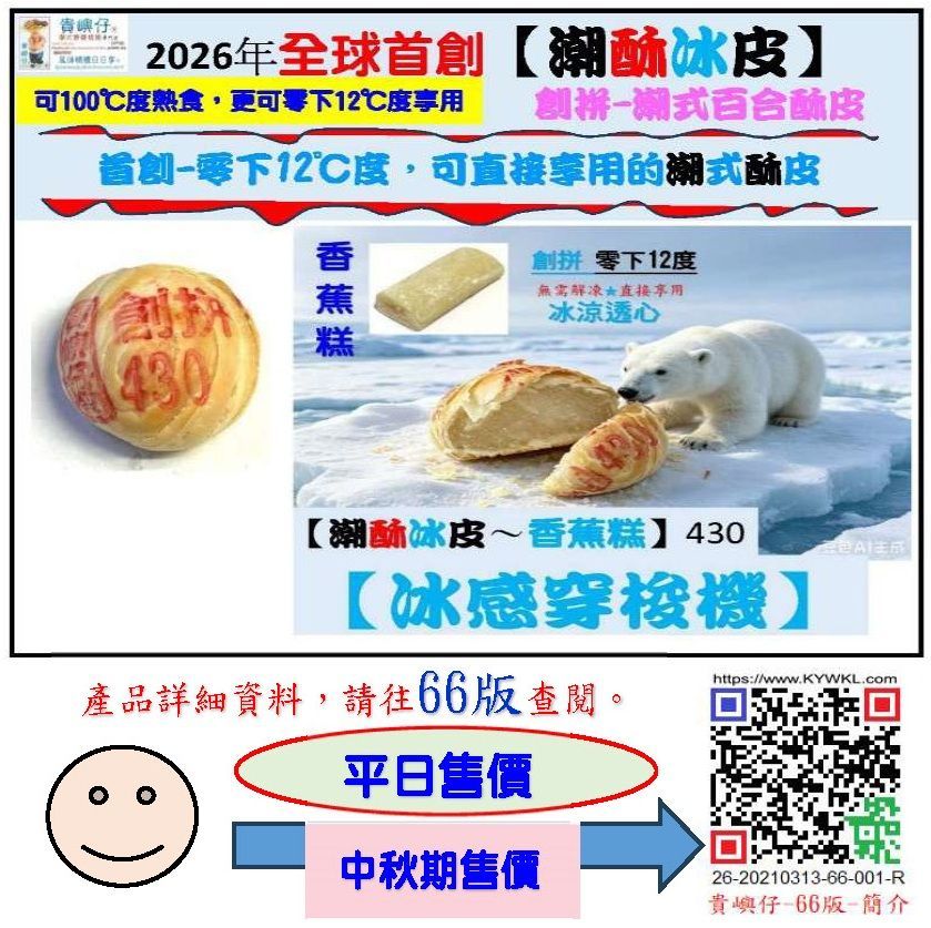 430潮酥冰皮~香蕉糕每盒4PCS