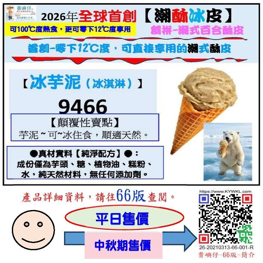 9466冰芋泥冰淇淋每盒4PCS
