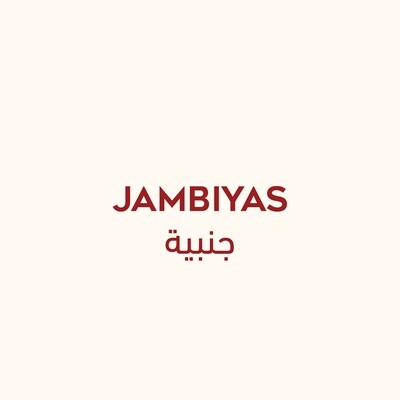 جنبية Jambiya