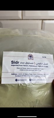 Ziziphus - Sidr Powder غسل يمني - سدر مسحوق السدر  