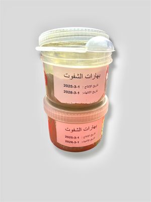 Shafoot Masala بهارات الشفوت 