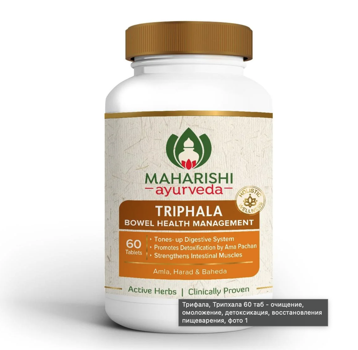 Трифала - ОЧИЩЕНИЕ, ОМОЛОЖЕНИЕ, ДЕТОКСИКАЦИЯ, ВОССТАНОВЛЕНИЯ ПИЩЕВАРЕНИЯ